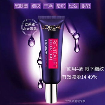 【YM】LOREAL/欧莱雅  紫熨斗眼霜7.5ml/支（小样）