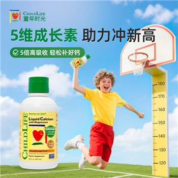 美国 童年时光（Childlife）婴幼儿童钙镁锌营养成长液 473ml