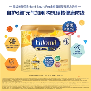 美赞臣美版NeuroPro金樽HMO婴儿配方奶粉1段(0-12月）587g/罐
